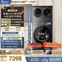 小天鹅(LittleSwan)迷你小乌梅PRO AWE同款 懒人三筒洗衣机 滚筒洗衣机全自动套装 2+12KG TG12EK60 可叠放 内衣洗