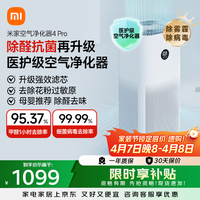 米家小米空气净化器4Pro 除甲醛除菌除异味 负离子空气伴侣 低噪设计