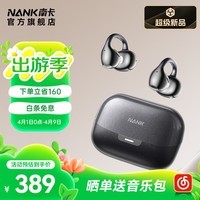 南卡【新品上市】（NANK）Clip Super2耳夹式蓝牙耳机AI翻译耳机开放式运动骑行无线不入耳通话降噪 暮霭黑