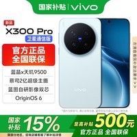 vivoX300 Pro卫星通信版 国家补贴 新品5G旗舰手机 蔡司2亿超级主摄APO超级长焦5年流畅AI手机办公拍照 自在蓝 12GB 512GB 官方标配版
