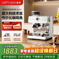 露茉半自动研磨一体机咖啡机SOLAR 意式咖啡机 家用 磨豆机奶泡机研磨一体
