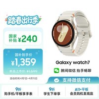 三星 Samsung【国家补贴】Watch7 智能手表/蓝牙通话/运动手表/电话手表/心脏健康 40mm 云际白 男女表