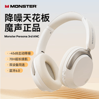 魔声（Monster）Persona 3rd ANC无线降噪立体声耳机头戴式蓝牙耳机 重低音头戴式降噪手机通用 3rd ANC白色【高配-五麦降噪+70H续航】