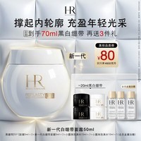 赫莲娜HR白绷带面霜50ml保湿修护紧致肤品化妆品礼盒生日礼物送女友