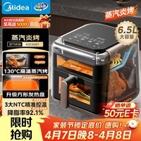 美的（Midea）蒸汽炎烤空气炸锅蒸烤一体 上下双热源多功能免翻面可视窗口 大容量6.5L 金属内腔蒸汽嫩炸KZC6501