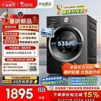 小天鹅（LittleSwan）滚筒洗衣机全自动家用 12KG大容量 超薄 TG12V28T 以旧换新 京东自营 内衣洗 一级能效