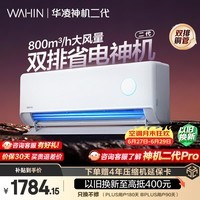 华凌空调 神机二代 大1.5匹一级能效 外机双排纯铜管变频挂机 以旧换新补贴 KFR-35GW/N8HE1Ⅱ
