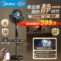 美的（Midea）【幸运草安睡Ultra】直流变频3D摇头空气循环扇/卧室静音家用电风扇/小型遥控落地扇/语音净化风扇