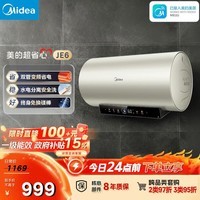 美的（Midea）国家补贴15%终身免换镁棒60升电热水器3300W变频省电一级能效节能安全水电分离F6033-JE6(HE)