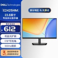 戴尔（DELL）23.8英寸显示器 低蓝光 可调节 高清办公电脑显示器屏E2425H升级款E2425HM VGA+DP+HDMI