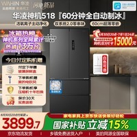 华凌美的出品神机皇518L法式多门冰箱制冰双系统主动净味家用超薄零嵌入HR-518WUFIPZ国家补贴2026新款