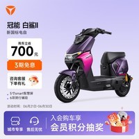 雅迪冠能白鲨二代 新国标电动自行车 长续航智能通勤代步车【门店自提】 【广东专供】到店选颜色