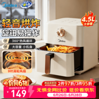 美的（Midea）空气炸锅免翻面电烤箱全自动大容量家用空气炸锅蒸烤一体 多功能易操作不粘易清洁电炸锅1-2人 精巧容量 4.5L 【无需翻面】