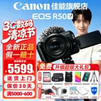 佳能(Canon) EOS R50 V 创意视频机 微单视频相机 r50v家用美颜vlog相机 R50V黑色 RF-S14-30套机【日常家用】 官方标配【全国多仓发~快可次日达】