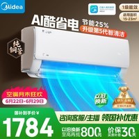 美的空调 酷省电大1.5匹 新一级能效 外机单排纯铜管 卧室变频冷暖 壁挂式空调挂机KFR-35GW/N8KS1-1Q
