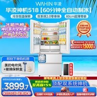 华凌美的出品神机皇518L法式多门冰箱制冰双系统主动净味家用超薄零嵌入大容量HR-518WUFIPZ国家补贴