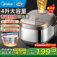 美的（Midea）电饭煲5升大容量电饭锅家用4-5-6-8-10人4升米饭锅青瓷抗菌不粘内胆多功能24小时智能预约定时煮粥 旗舰新品 4L 【第5代青瓷抗菌内胆】