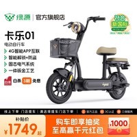 绿源【门店自提】卡乐01 电动自行车新国标可上牌电动车 高颜值成人通勤代步买菜带娃智能电瓶车 到门店选颜色