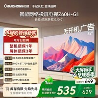 长虹欧宝丽京东联名款京东OS 32英寸无开机广告足球季专属电视32JD 01高清智能电视一级能效32Z60H-G1