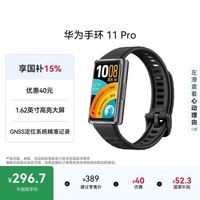 华为手环11ProNFC羽砂黑铝合金表壳1.62英寸高亮大屏刷新率达到60Hz华为运动智能手环