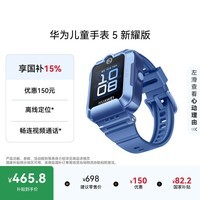 华为儿童手表 5 新耀款 华为手表智能手表离线定位电话 蓝色 男女童