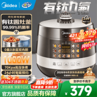 美的电压力锅多功能一体2026新款 高压锅0涂层有钛0氟双胆 5L家用大容量自动电饭煲电压锅智能预约煲汤 送304不锈钢蒸屉 5L 【彩色美食大屏 一触即达】