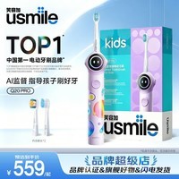 usmile笑容加儿童电动牙刷 Q20PRO 数字牙刷 生日礼物 适用3-15岁 智能语音引导 学生礼物 生日礼物 Q20PRO精灵紫【AI监控摄像头+六轴传感器】