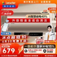 统帅海尔出品60升电热水器家用储水式一级能效镁棒免换2200W速热锆金全瓷京东自营上门安装LD5S
