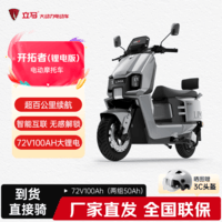 立马电动摩托车开拓者锂电版通勤代步电动车72v100a锂电池包邮 极地灰 72V100AH