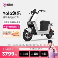 爱玛（AIMA）【门店自提】悠乐符合新新国标可上牌长续航大电池电动自行车电瓶车 到店选色提车