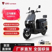 立马电动车官方旗舰新款长续航智能二轮电动摩托车通勤代步电瓶车 茶白 72V20AH