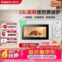 格兰仕(Galanz)变频微波炉家用 23L大容量 一级能效省电 转盘加热 简易旋钮操控X50(变频节能款)