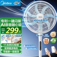 美的(Midea)【闪拆系列】语音变频直流电风扇落地扇立式家用节能一级能效卧室大风力空气循环风扇 SDJ35MBH
