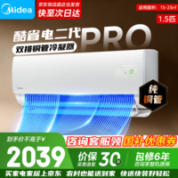 美的空调 酷省电二代PRO 大1.5匹一级能效变频 双排纯铜管 补贴 2026款空调挂机KFR-35GW/KS2P 酷省电二代Pro 大1.5匹