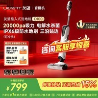 UWANT【官翻机】友望洗地机云朵D100推入式平躺180°高温烘干除菌2.0吸拖一体自动清洁家用扫地机拖地机 云朵D100【官翻机】95新