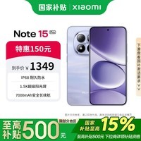 小米(MI)小米红米Note15 Pro 新品5G小米红米手机 天玑7400-Ultra 云霞紫 8GB+256GB 官方标配