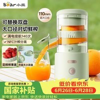 小熊（Bear）家用无线便携原汁机小型迷你柳橙汁机 葡萄柚果酱多功能榨汁神器全自动压榨器果汁机汁渣分离C45R3