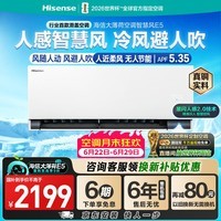 海信空调智慧风E5大1.5匹挂机星闪人感冷风避人吹节能语音智控大薄荷2.0外机单排铜管KFR-35GW/E5E1-1