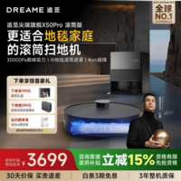 追觅【国家补贴】X50Pro滚筒扫地机器人 扫拖一体自动清洗全自动  拖地机洗拖一体智能洗拖布 水箱版-无需安装