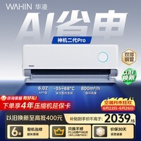 华凌空调 神机二代Pro 大1.5匹一级能效 外机双排纯铜管 变频挂机 以旧换新 KFR-35GW/N8HE1ⅡPro