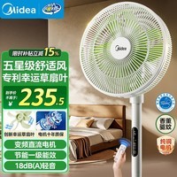 美的（Midea）【幸运草安睡风扇Lite】电风扇落地扇家用轻音直流变频立式卧室客厅遥控风扇节能一级能效 SDH30RX