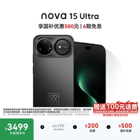 华为 nova 15 Ultra 256GB 幻夜黑麒麟9系芯片前后红枫影像6.8mm超薄机身 天通北斗双卫星通信华为手机