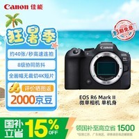 佳能(Canon)【官方旗舰】R62微单相机vlog4K视频 r62人像风光旅游摄影专业级 r6二代全画幅机身