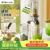 小熊（Bear）迷你小型原汁机 便携榨汁机渣汁分离 多功能家用全自动冰淇淋 果汁水果橙汁压榨器果蔬机YZJ-S01Y8