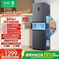 容声261L三门小电冰箱2026新款家用一级能效风冷无霜变频出租房以旧换新BCD-261D20RNLBD国家补贴