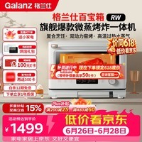格兰仕(Galanz)变频微蒸烤炸一体机 家用台式不锈钢内胆平板微波炉电烤箱蒸烤箱空气炸锅白宝箱系列RW