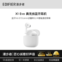 漫步者X1 Evo 【新品升级+定位防丢】真无线蓝牙耳机蓝牙6.0 AI同声翻译外语转中文耳机语音适合蓝牙手机 X1 Evo雾白【蓝牙V6.0 晒图有礼】