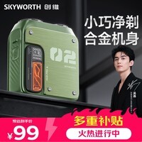 创维（Skyworth）机械师剃须刀刮胡刀电动便携款干净剃须便携出行男士合金机身送男友送老公父亲礼物