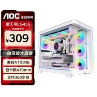 AOC震天弓CG455白色 ATX台式电脑海景房机箱 一体式曲面弯玻/10风扇位/360水冷/左右分仓/快拆设计