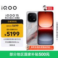iQOO 15 16GB+512GB 凌云 第五代骁龙8至尊版 2K 三星珠峰屏 国家补贴 iqoo15游戏电竞手机